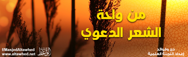 من واحة الشعر الدعوي من واحة الشعر الدعوي