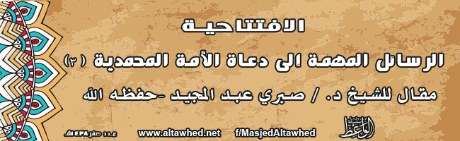 الرسائل المهمة إلى دعاة الأمة المحمدية الرسائل المهمة إلى دعاة الأمة المحمدية
