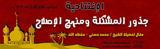 جذور المشكلة ومنهج الإصلاح جذور المشكلة ومنهج الإصلاح