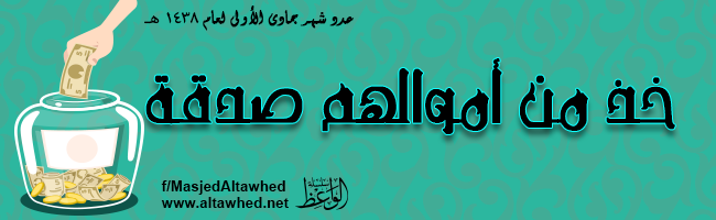 خذ من أموالهم صدقة خذ من أموالهم صدقة