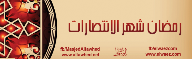 رمضان شهر الانتصارات رمضان شهر الانتصارات