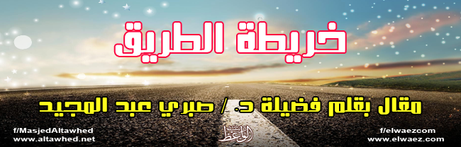 خريطة الطريق خريطة الطريق