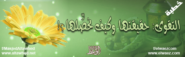 التقوي التقوي