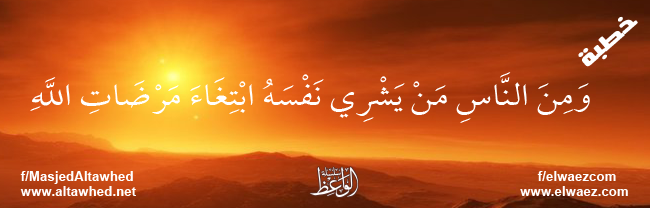 ومن الناس من يشري نفسه ابتغاء مرضاة الله ومن الناس من يشري نفسه ابتغاء مرضاة الله